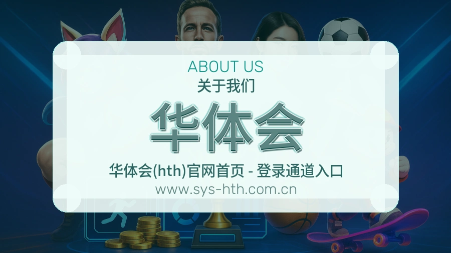 华体会
